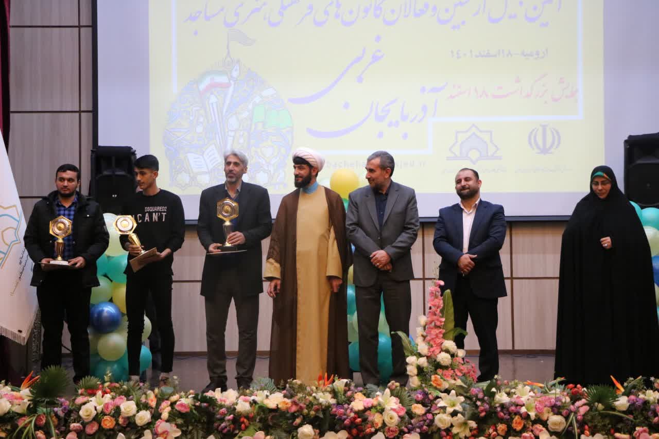 منتخبين و فعالان برگزيده کانون‌هاي فرهنگي هنري مساجد آذربايجا‌ن‌غربي تجليل شدند