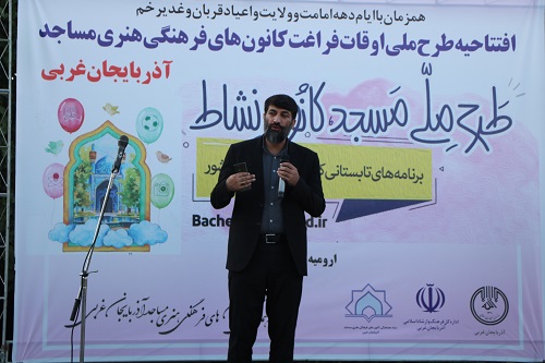 آيين افتتاحيه برنامه هاي غني سازي اوقات فراغت کانونهاي فرهنگي هنري مساجد استان آذربايجان غربي