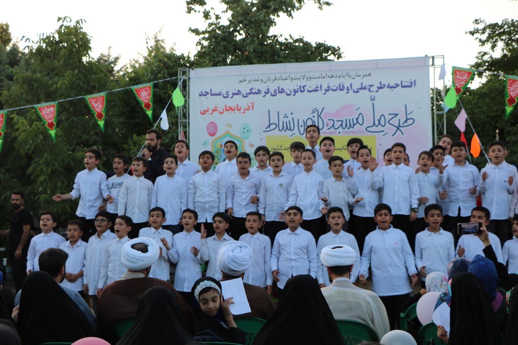 آيين افتتاحيه برنامه هاي غني سازي اوقات فراغت کانونهاي فرهنگي هنري مساجد استان آذربايجان غربي