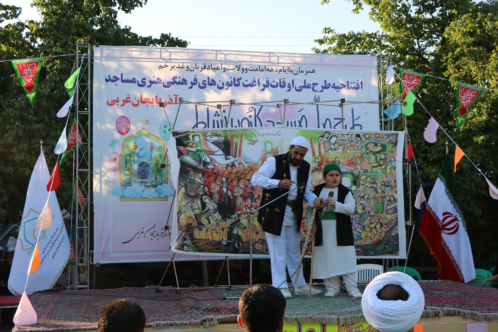 آيين افتتاحيه برنامه هاي غني سازي اوقات فراغت کانونهاي فرهنگي هنري مساجد استان آذربايجان غربي