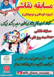 همزمان با روز قلم مسابقه نقاشي ويژه کودکان و نوجوان مسجدي برگزار شد